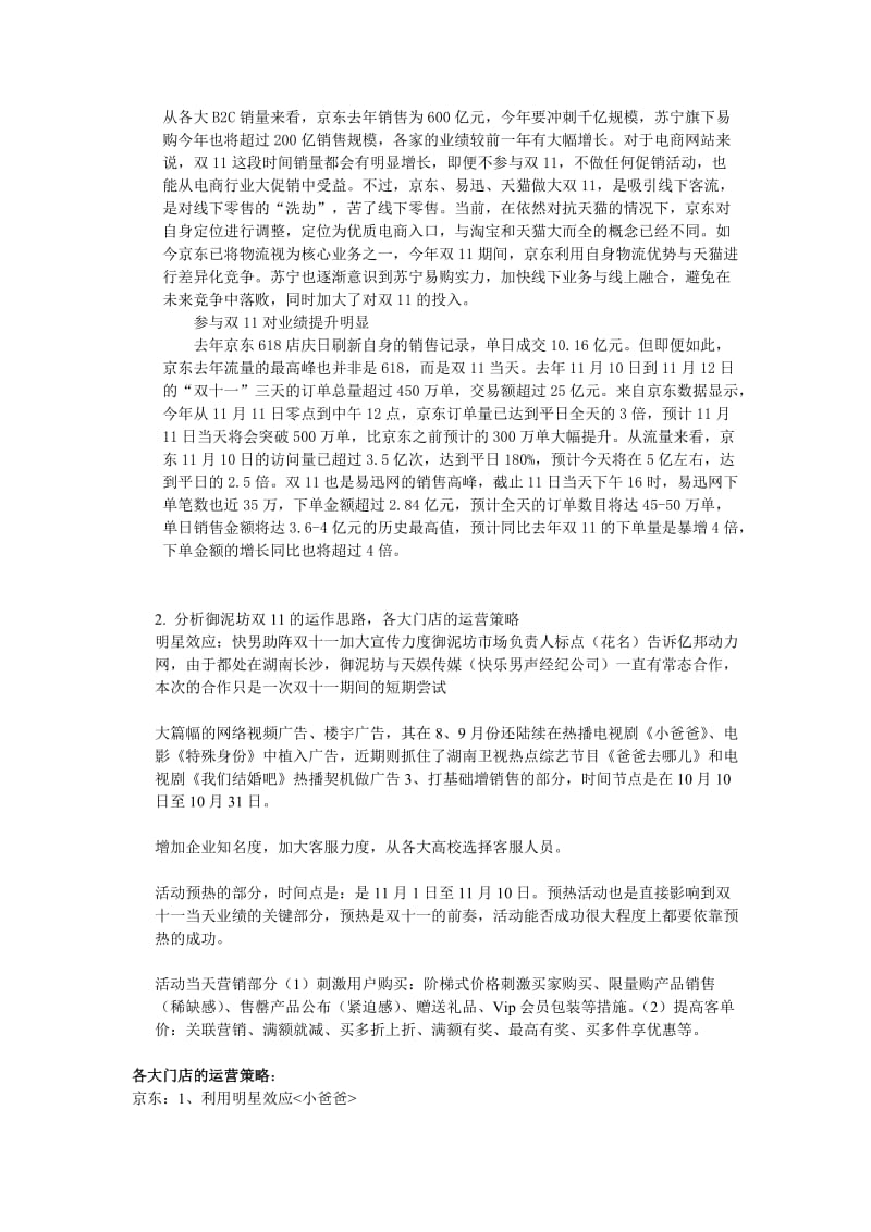 经管系课程实训报告网络营销实训报告.doc_第3页