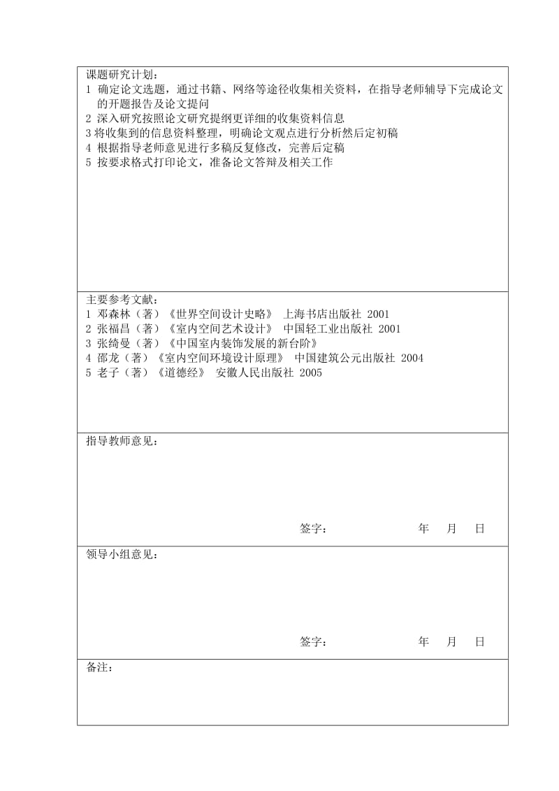 开题报告、任务书范文.doc_第3页