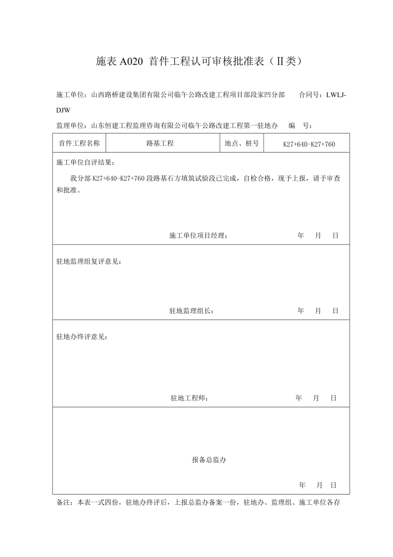 路基石方填筑试验路段施工总结.doc_第1页