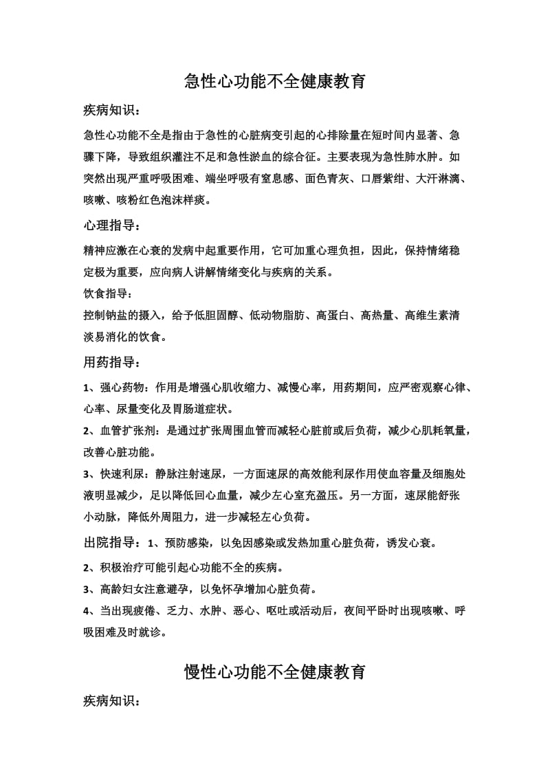 急性心功能不全健康教育.docx_第1页