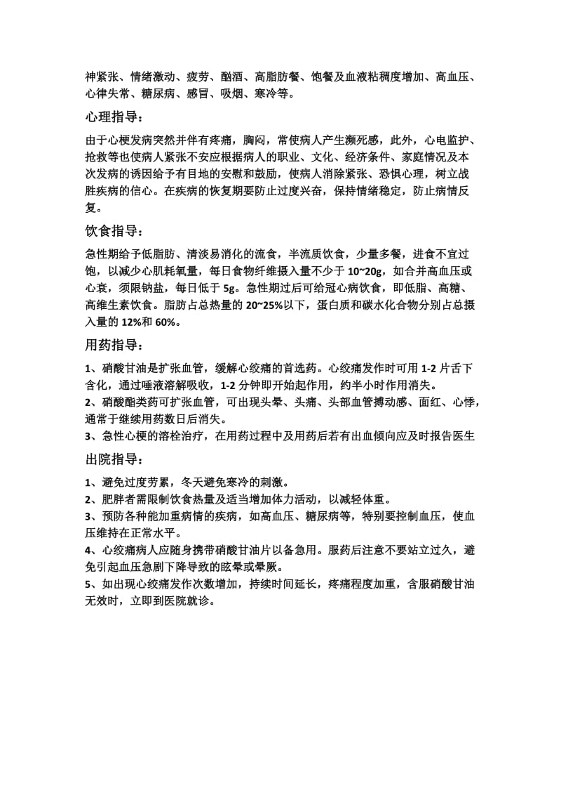 急性心功能不全健康教育.docx_第3页