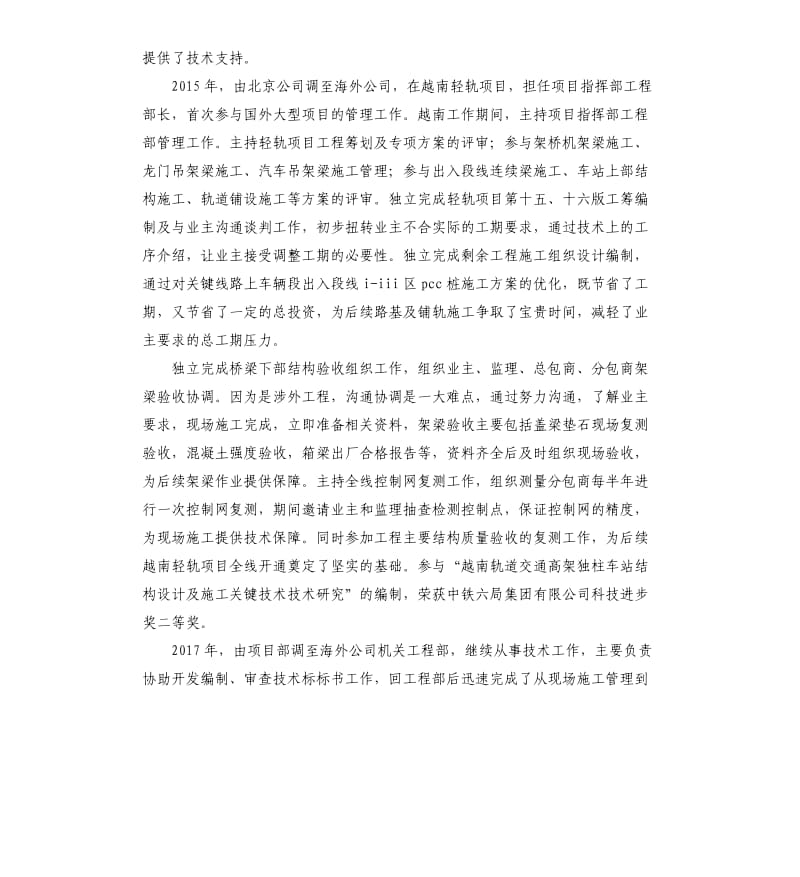 铁路轨道项目工程专业技术工作总结.docx_第2页