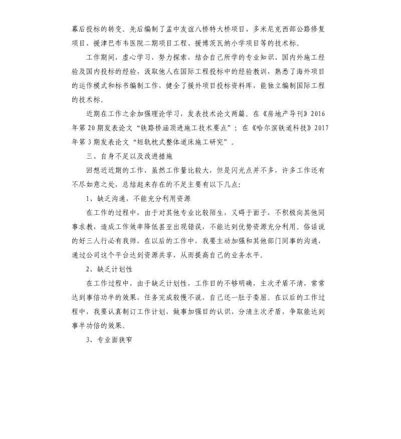 铁路轨道项目工程专业技术工作总结.docx_第3页