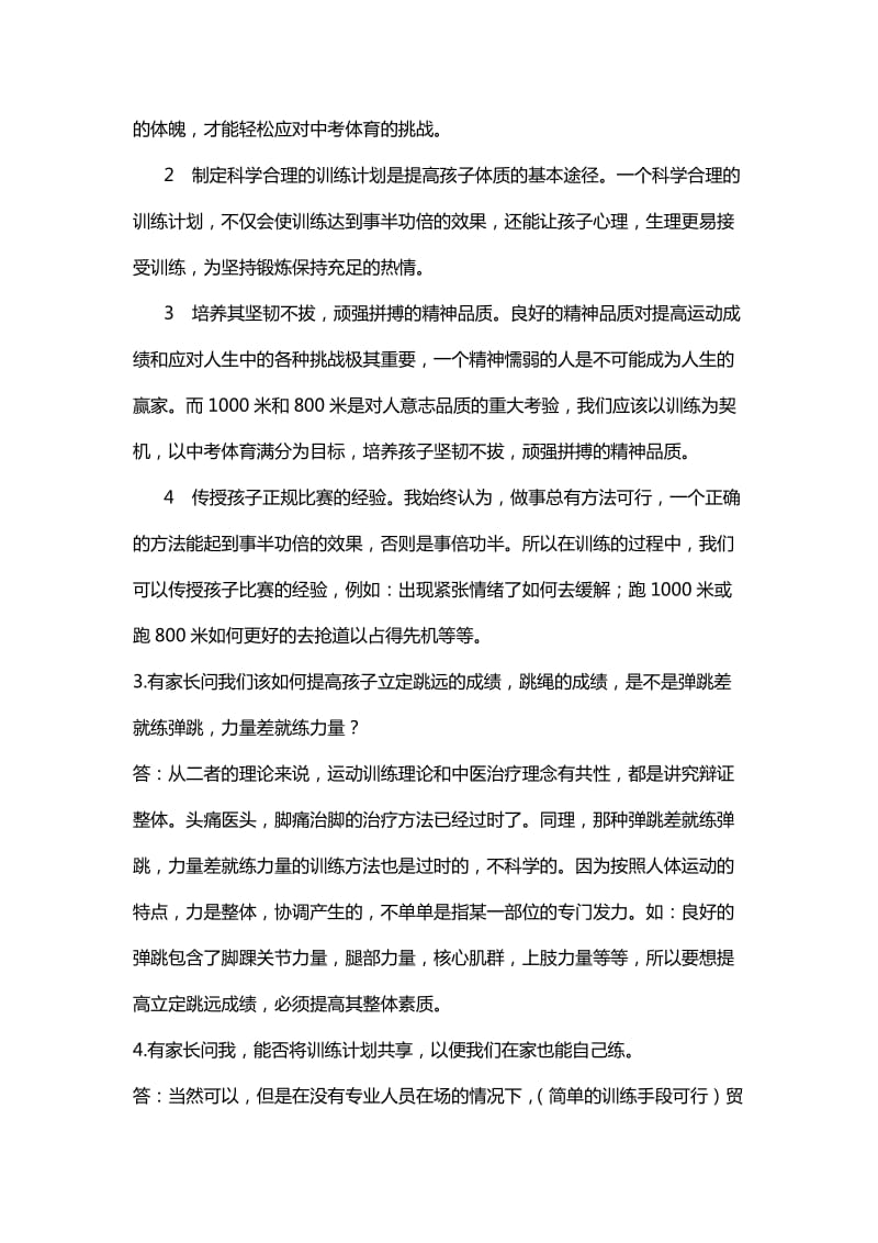 归纳总结家长对训练疑问的答疑.doc_第2页