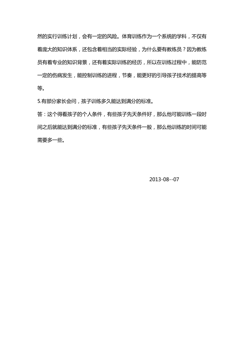 归纳总结家长对训练疑问的答疑.doc_第3页