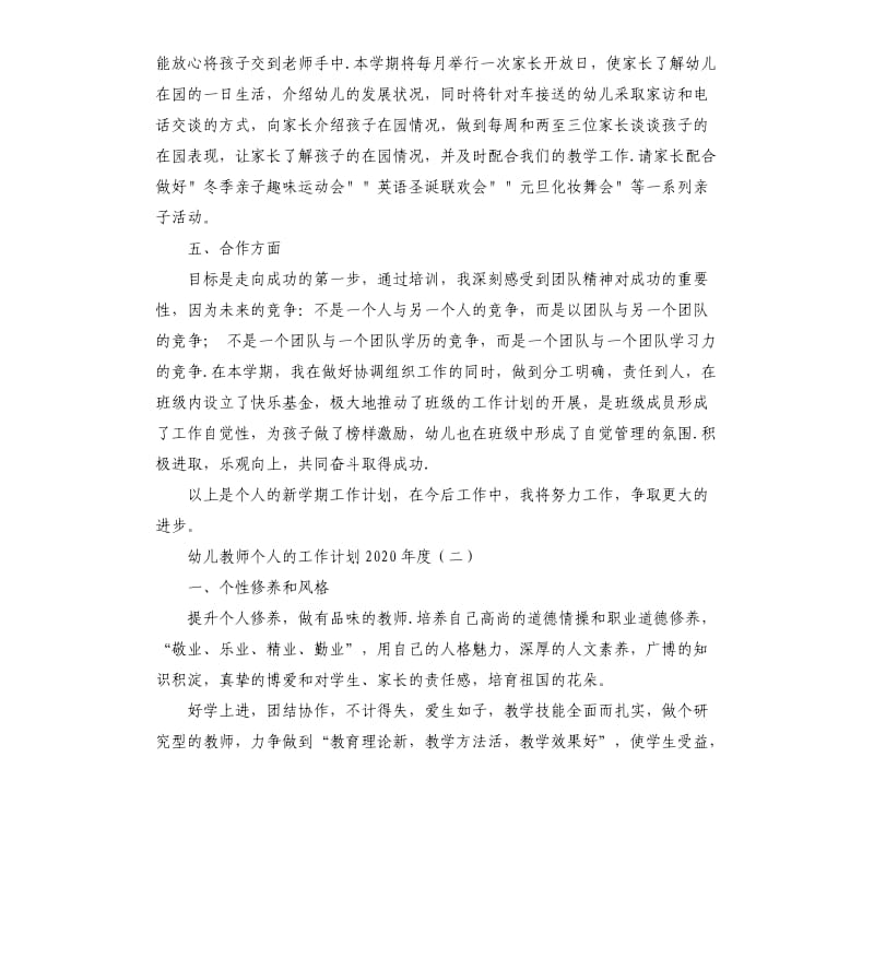 幼儿教师个人工作计划2020.docx_第3页