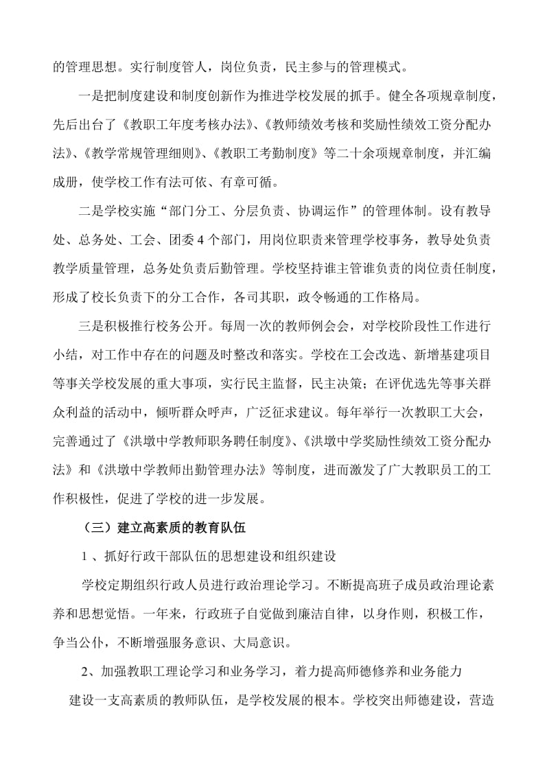 洪墩中学实施素质教育自评报告.doc_第2页