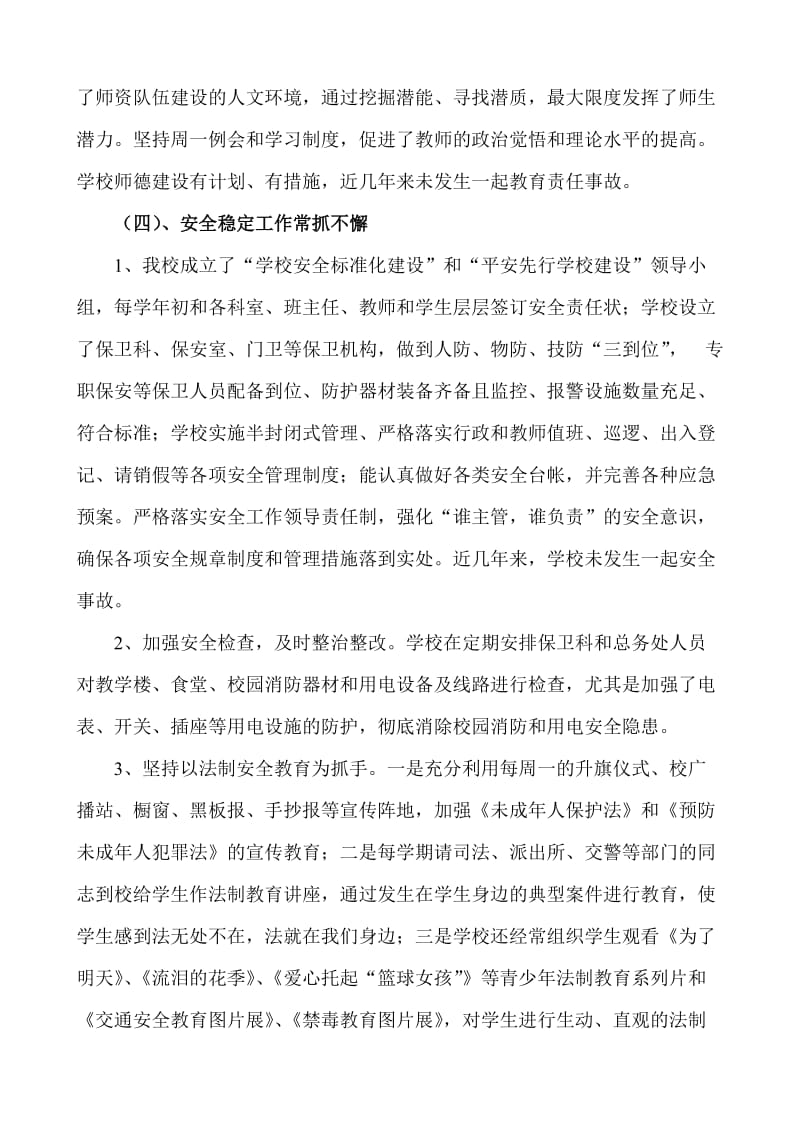 洪墩中学实施素质教育自评报告.doc_第3页