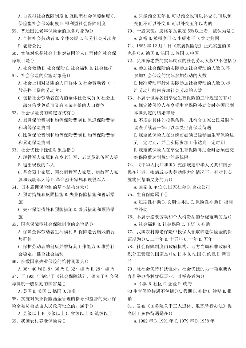 社会保障概论试题及答案2.doc_第3页