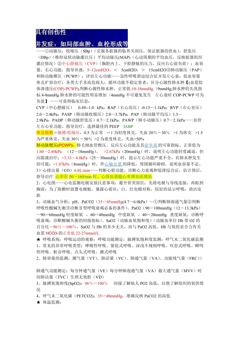 急救重症护理学总结.doc_第3页