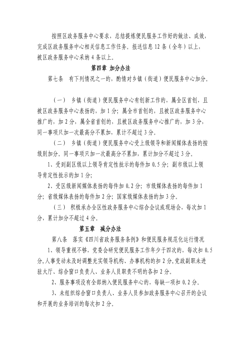 游仙区乡镇(街道)便民服务中心工作考核实施细则2.doc_第3页