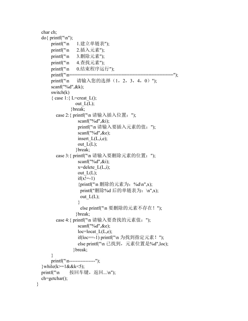 单链表操作实验报告.doc_第2页