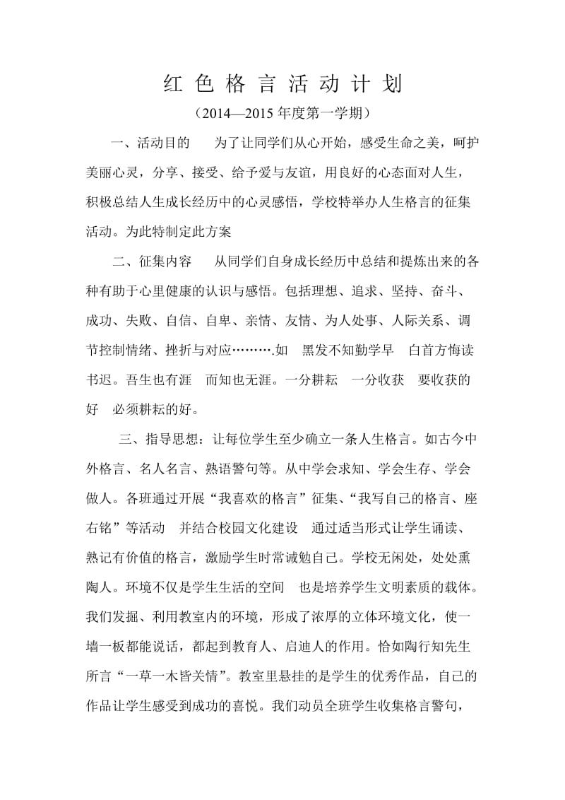 红色格言活动总结.doc_第1页