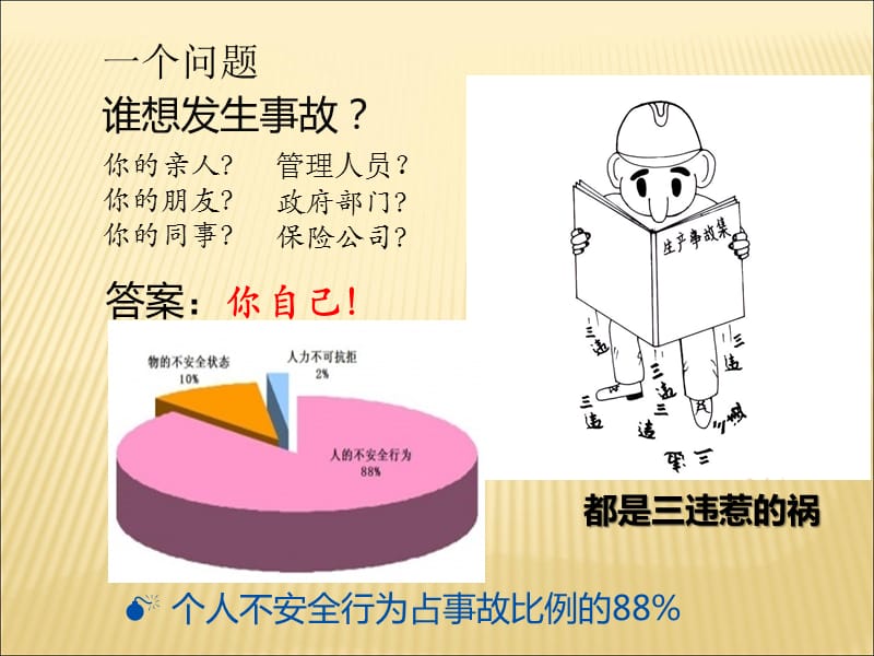 港口生产安全事故剖析与预防.ppt_第2页