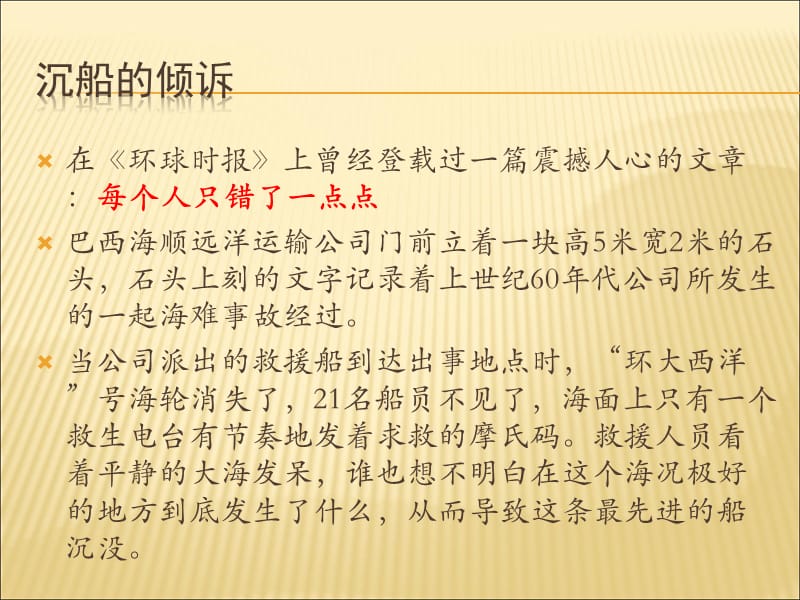 港口生产安全事故剖析与预防.ppt_第3页