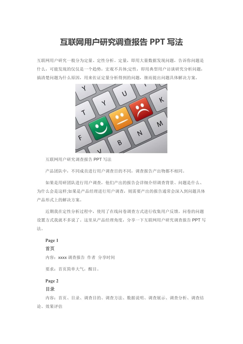 用户研究调查报告的写法.docx_第1页