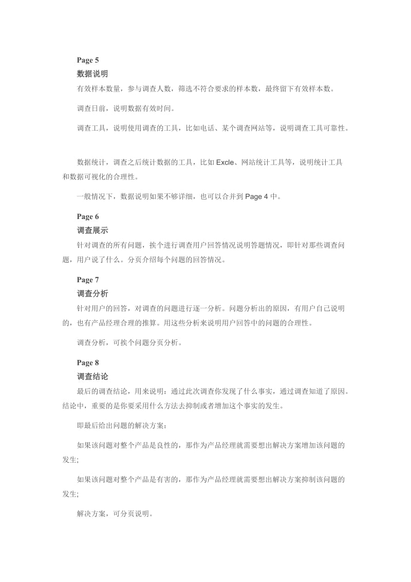 用户研究调查报告的写法.docx_第3页