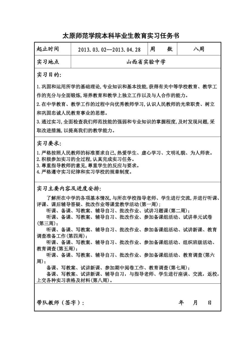 本科师范类毕业生教育实习报告2.doc_第2页