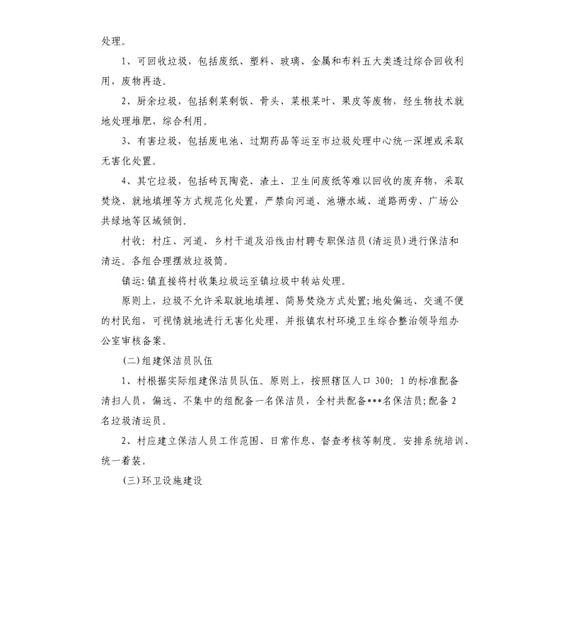 环境卫生整治方案10篇.docx_第2页