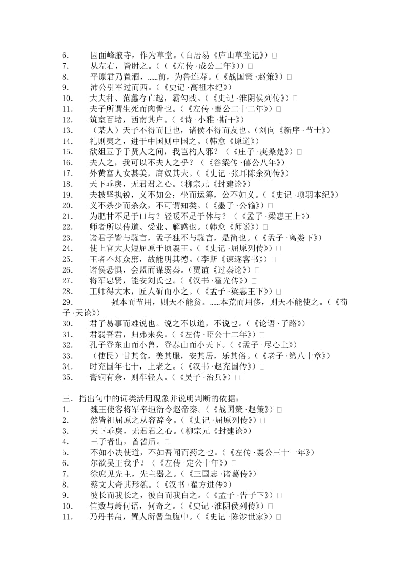 语法部分练习题及解答.doc_第2页