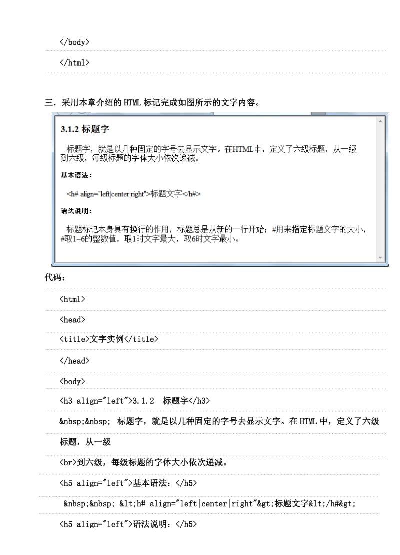 网页设计实验报告实验一.doc_第3页