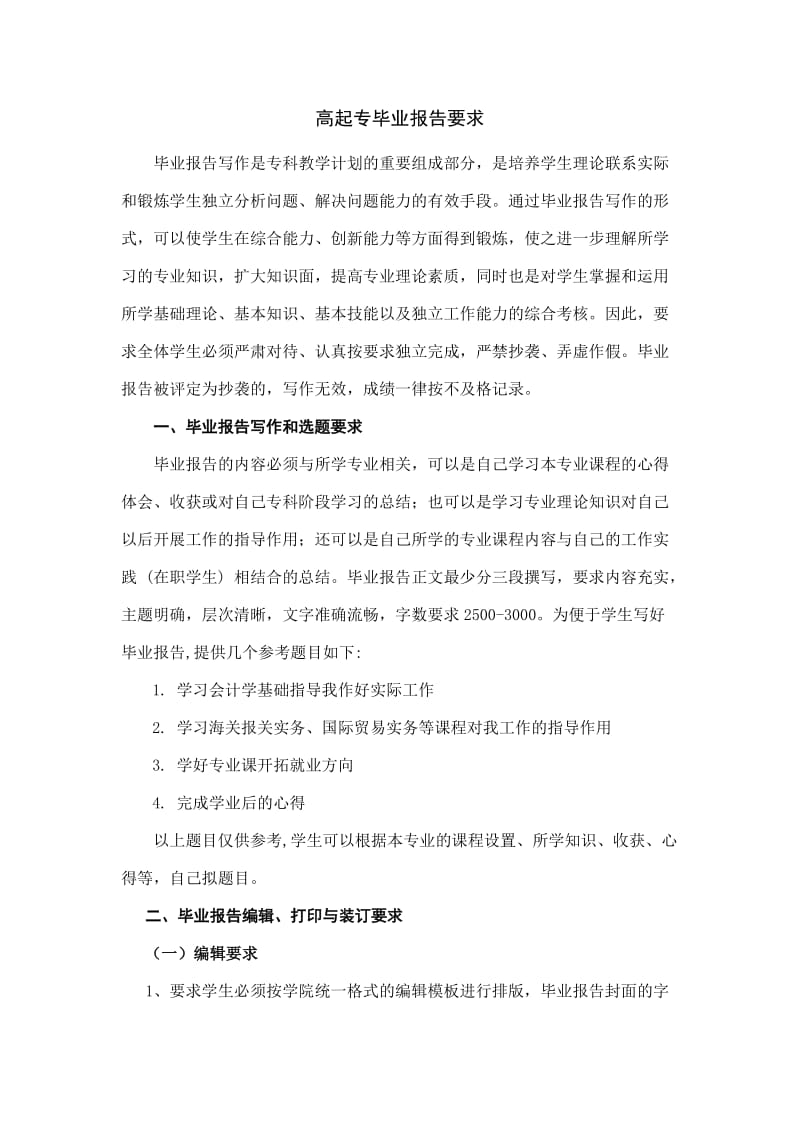 高起专毕业报告工商管理.docx_第2页