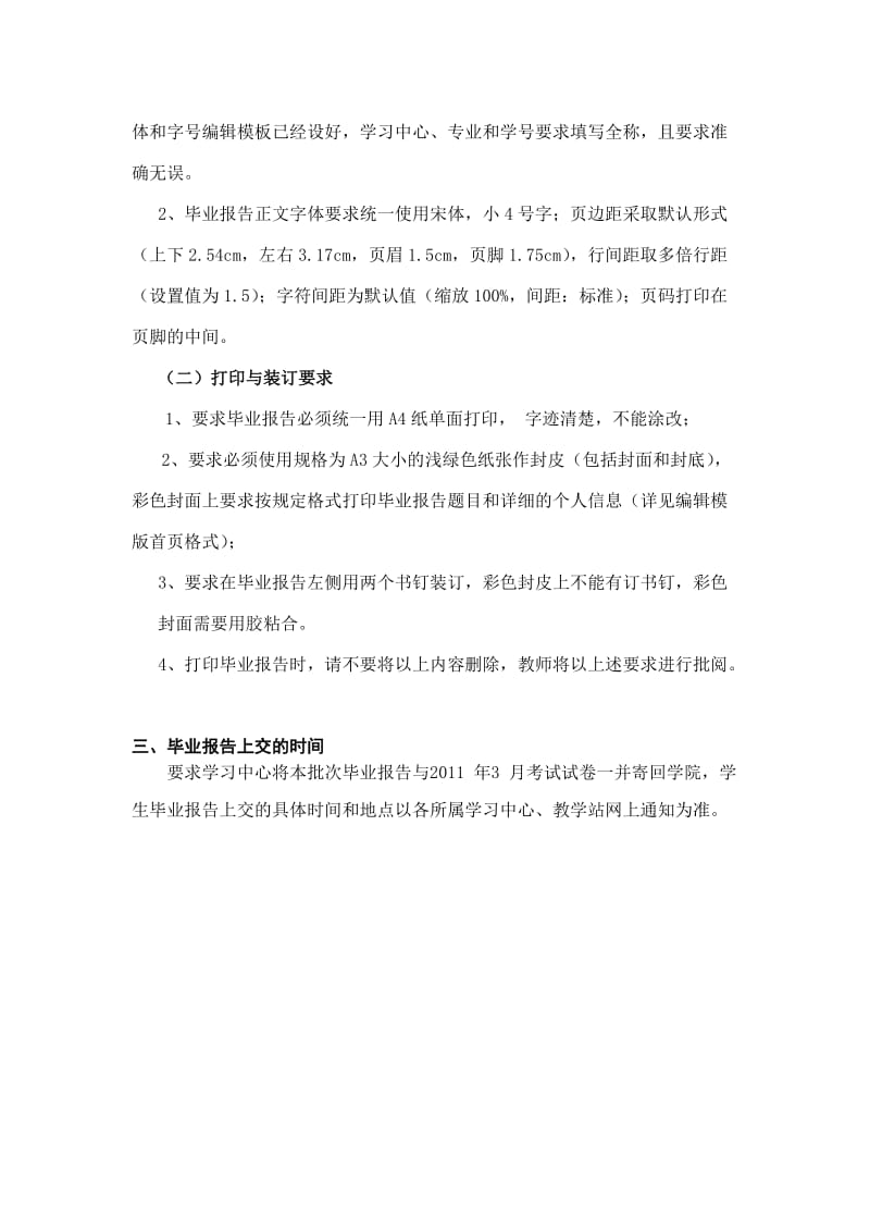 高起专毕业报告工商管理.docx_第3页