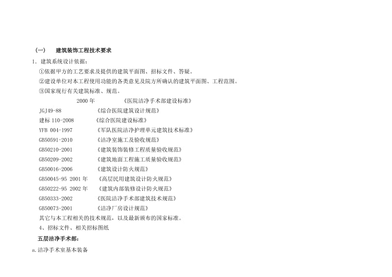 陕西省人民医院技术说明.doc_第2页