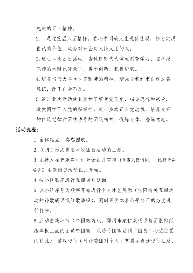 重温入团情怀,践行青春誓言总结.doc_第3页