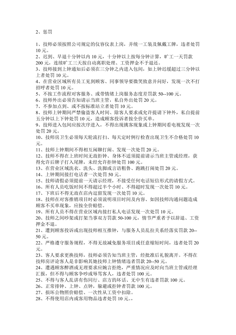 清水阁技师部奖罚制度.doc_第2页