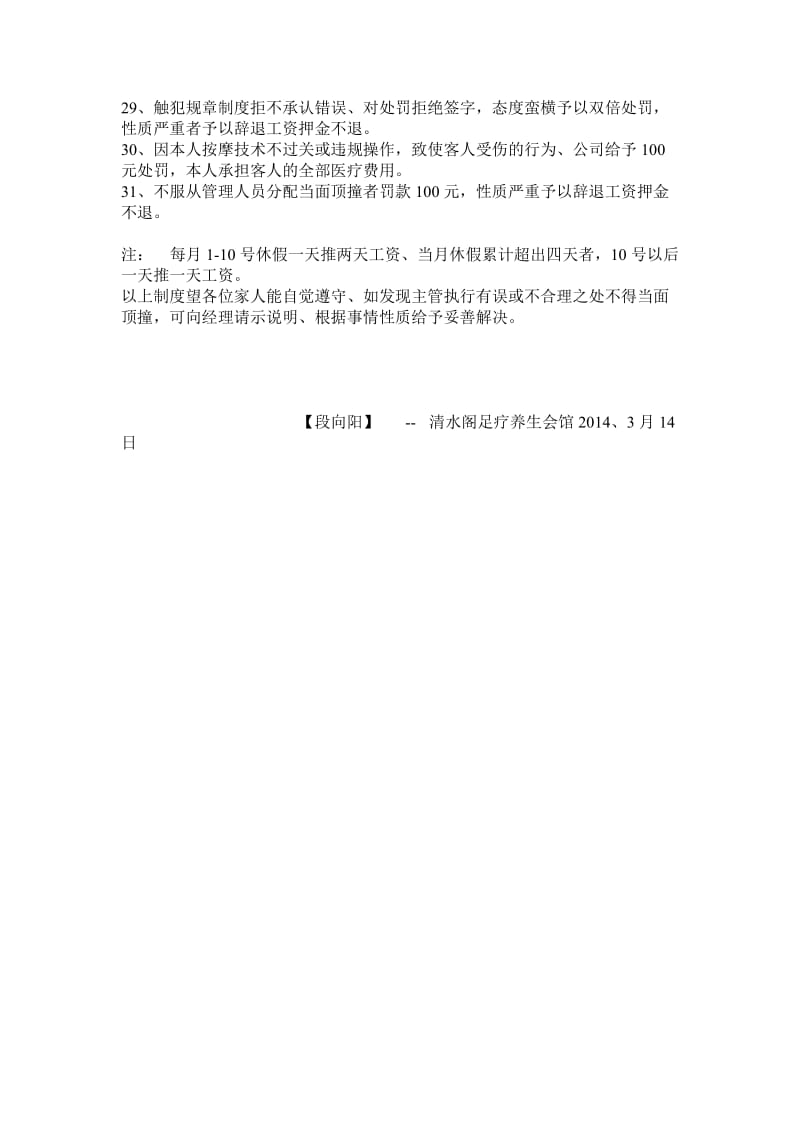 清水阁技师部奖罚制度.doc_第3页