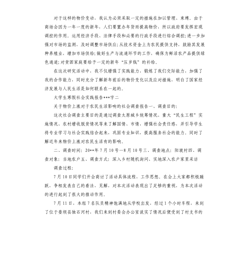 大学生寒假社会实践报告篇.docx_第3页