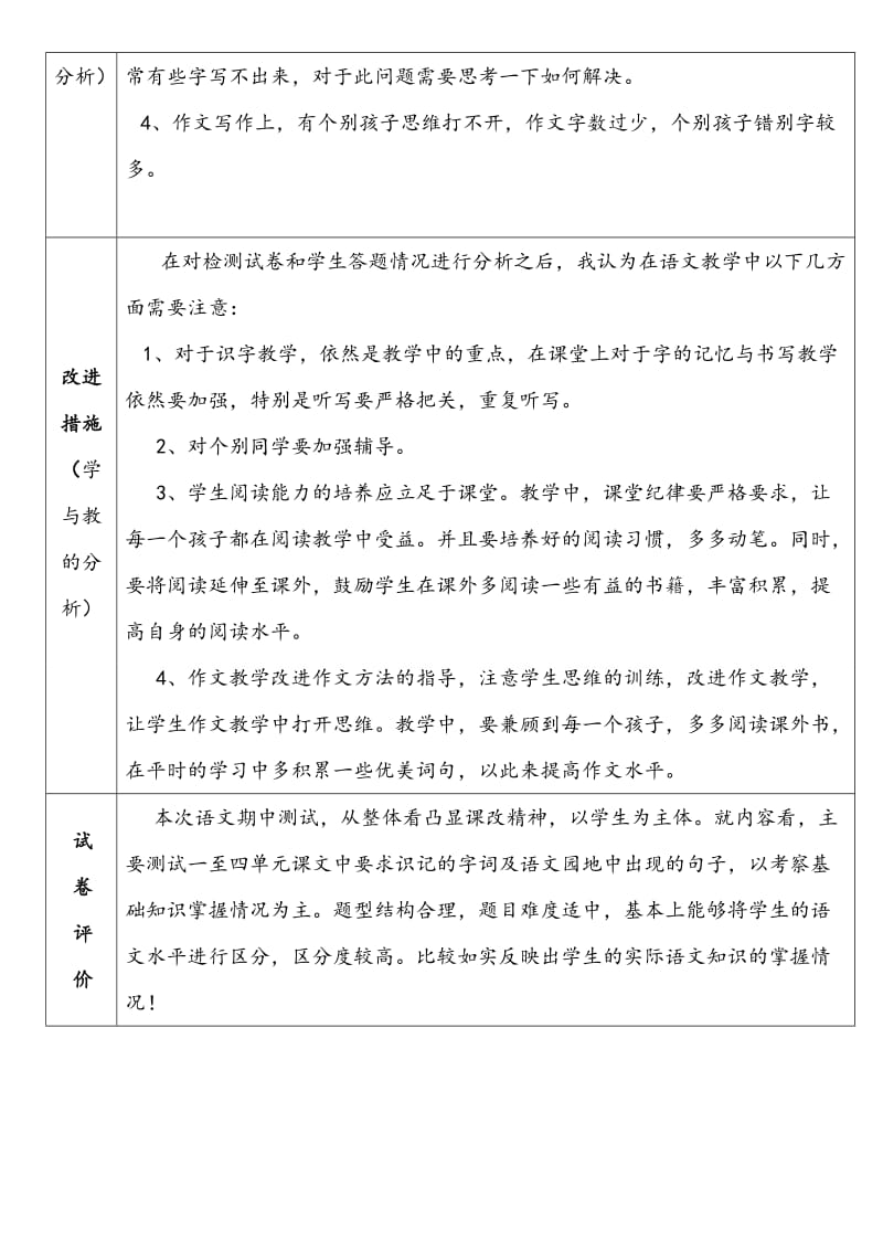 三班家长会班主任发言稿(覃江桦).doc_第3页