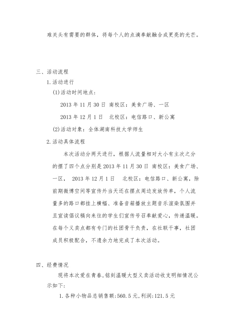 爱在青春,铭刻温暖,爱心义卖总结.doc_第2页