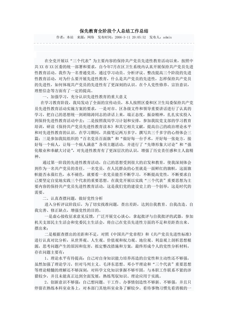 保先教育全阶段个人总结工作总结.doc_第1页