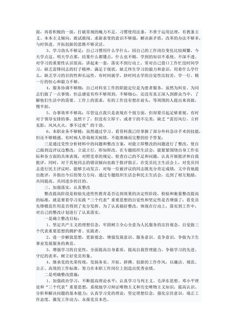 保先教育全阶段个人总结工作总结.doc_第2页