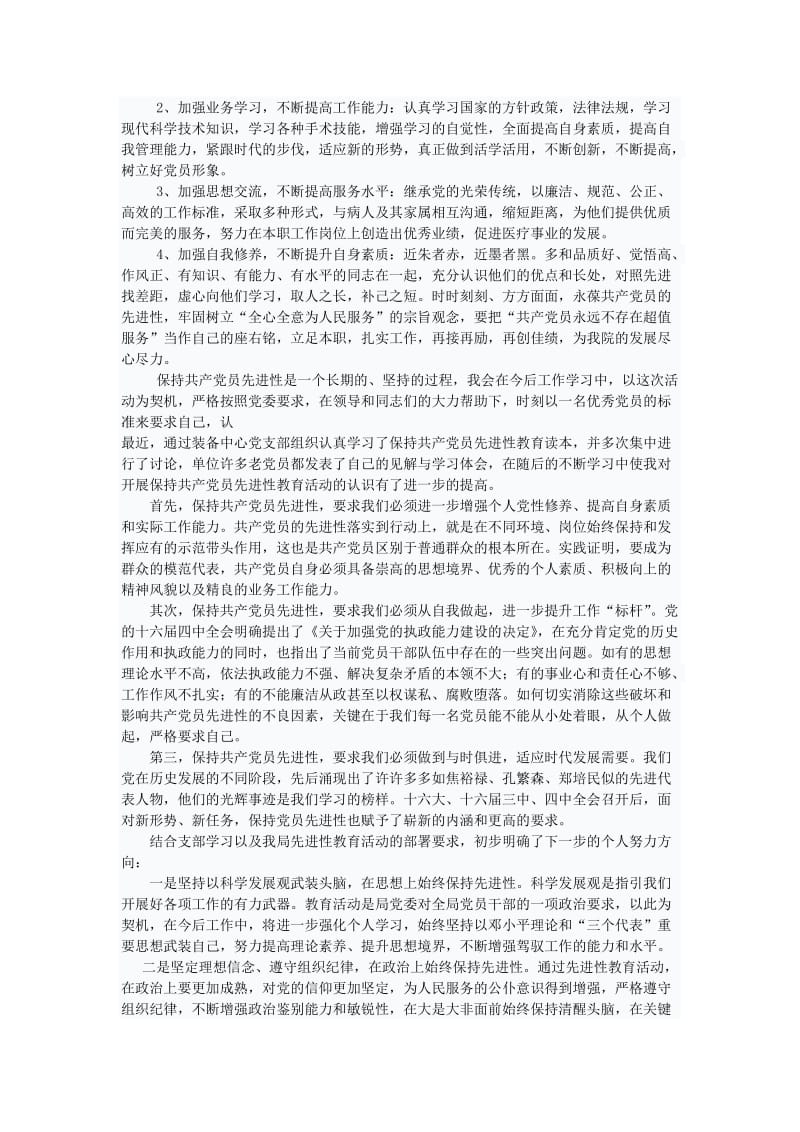 保先教育全阶段个人总结工作总结.doc_第3页