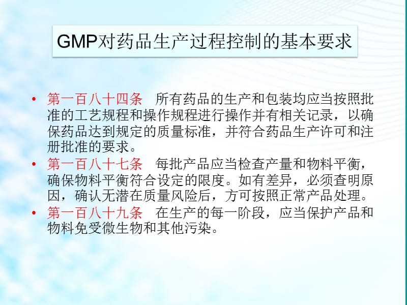 药品生产过程质量控制.ppt_第2页