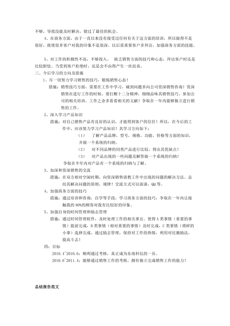 销售人员月度工作总结范文及案例.docx_第3页