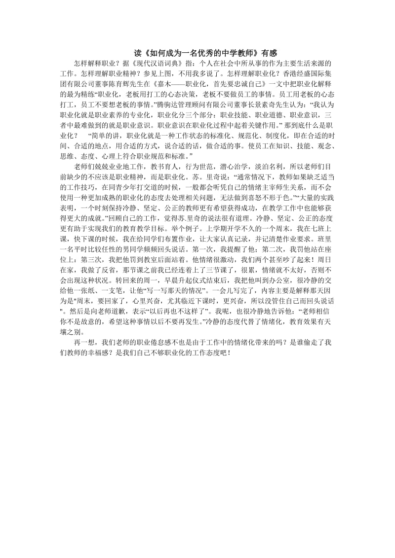 读《语文课的出路：回归传统》的一点体会.doc_第2页