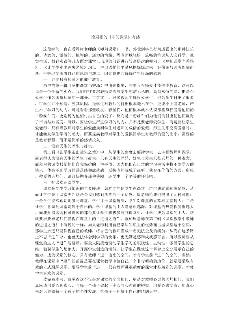 读《语文课的出路：回归传统》的一点体会.doc_第3页