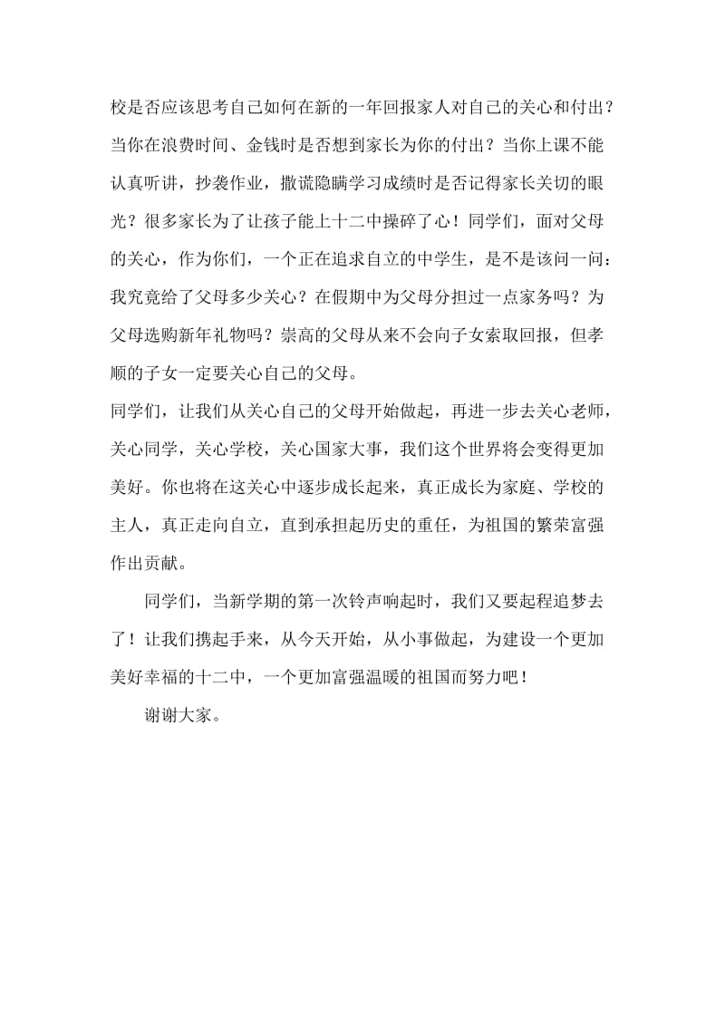 2011-2012学年第二学期国旗下讲话.doc_第2页