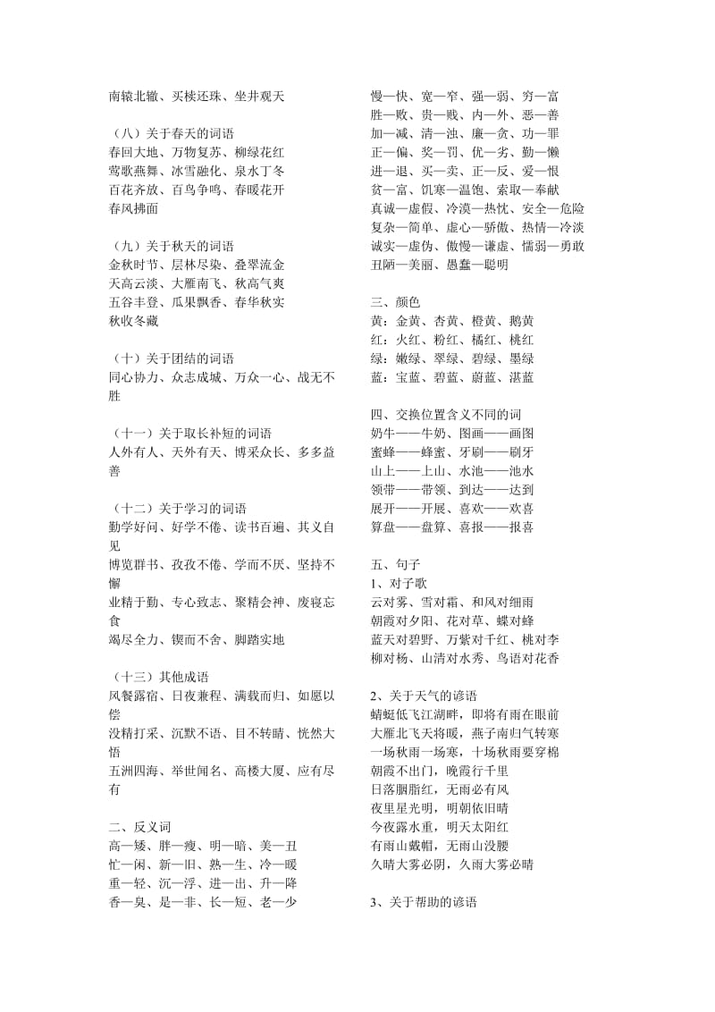 小学语文资料总结.doc_第2页