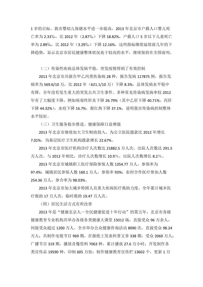 2013年北京市卫生与人群健康状况报告.docx_第2页