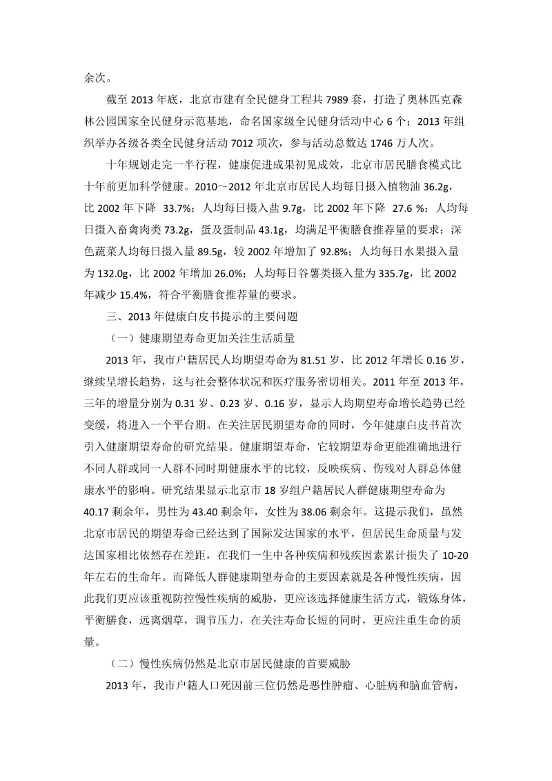 2013年北京市卫生与人群健康状况报告.docx_第3页
