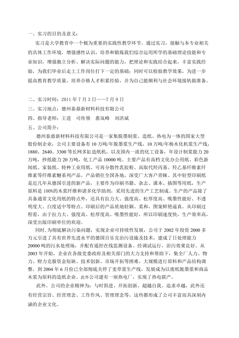 造纸生产实习报告.doc_第1页