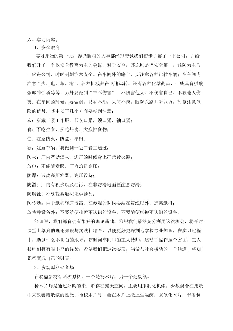 造纸生产实习报告.doc_第2页