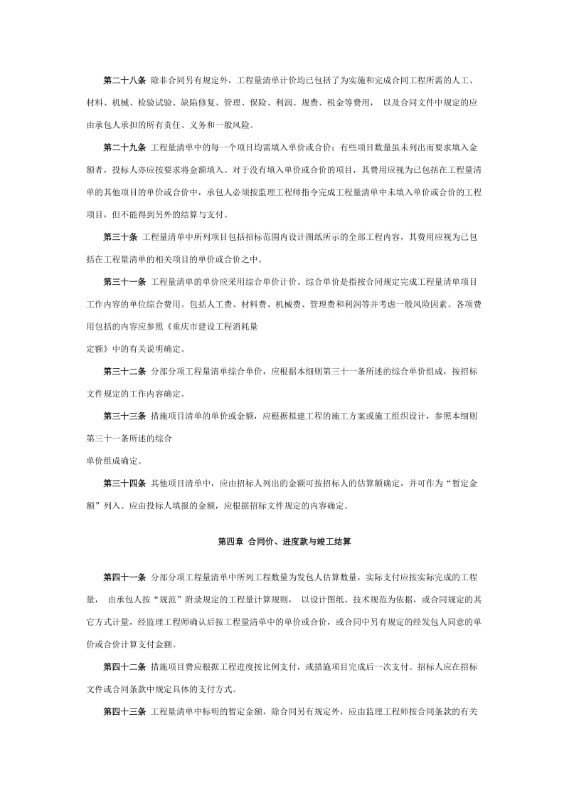 重庆市建设工程工程量清单计价实施细则.doc_第3页