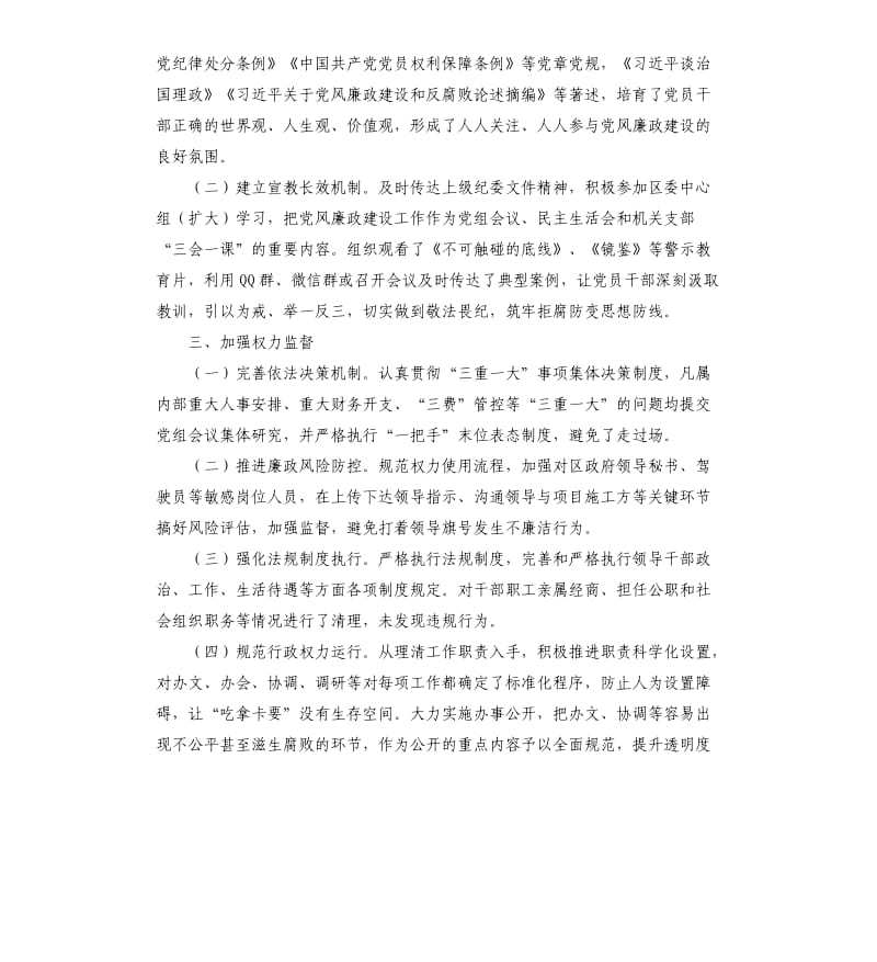 2019年政府办党组党风廉政建设工作总结.docx_第2页