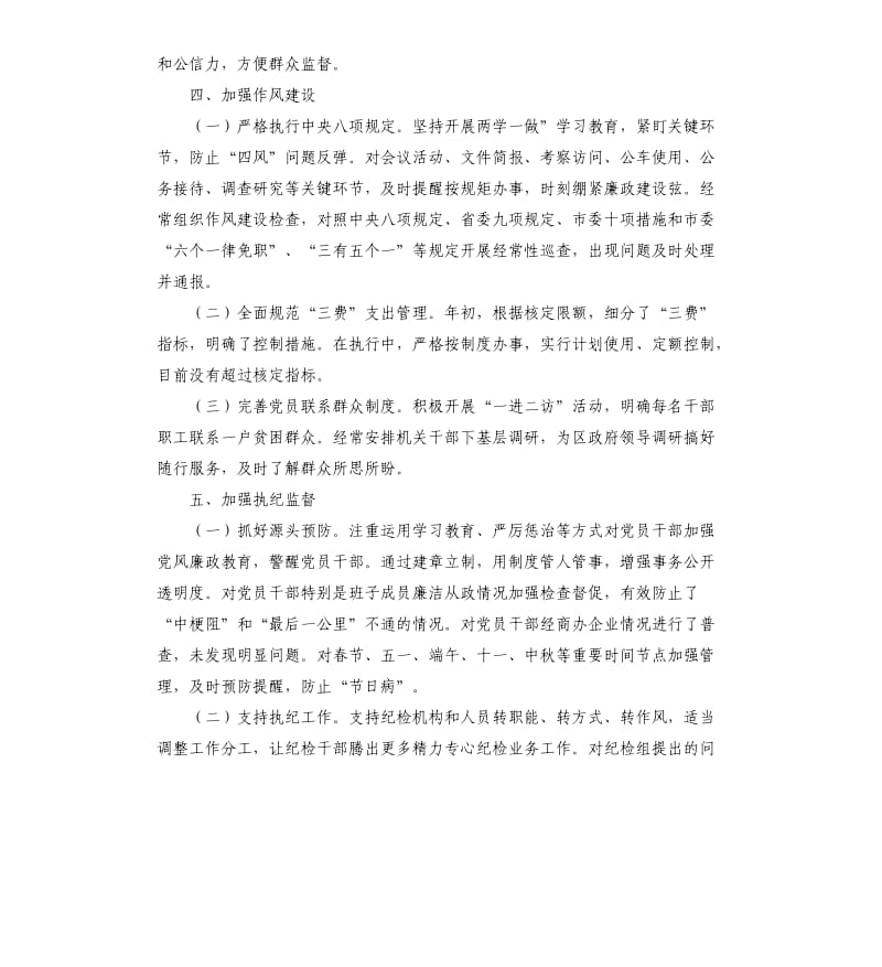 2019年政府办党组党风廉政建设工作总结.docx_第3页